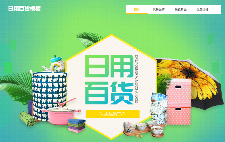 居家美学 打造温馨舒适的家居日用百货购物指南